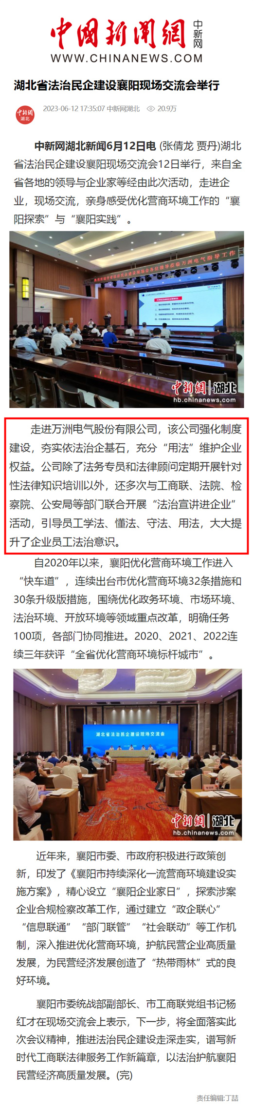 6.14【中國新聞網】湖北省法治民企建設襄陽現場交流會舉行.jpg 6.14【中國新聞網】湖北省法治民企建設襄陽現場交流會舉行.jpg
